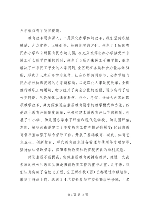 区长在全区教育工作会议上的讲话.docx