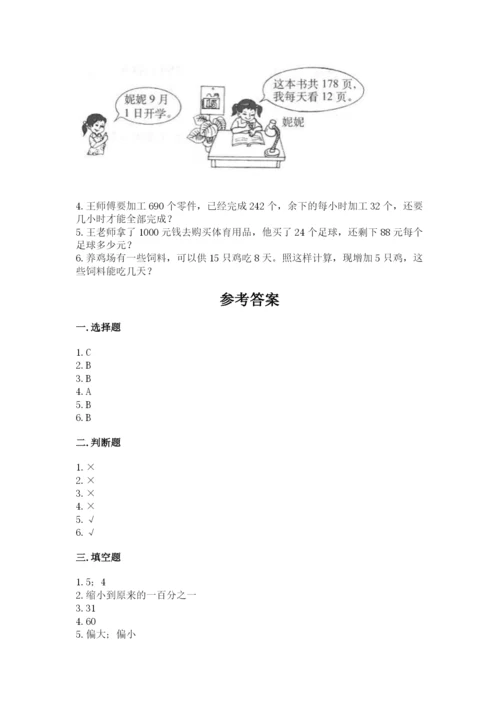 北师大版四年级上册数学第六单元 除法 测试卷含完整答案（精选题）.docx