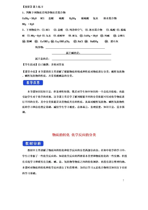 2021新教材高中化学专题1物质的分类及计量教案苏教版必修1