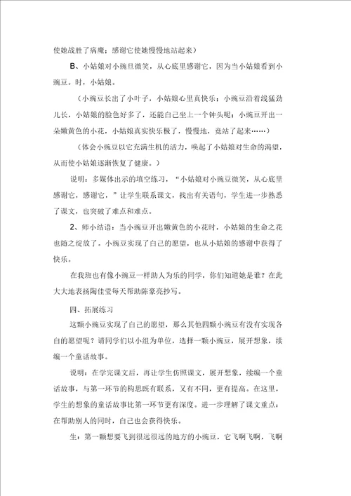 一颗小豌豆三年级语文教案