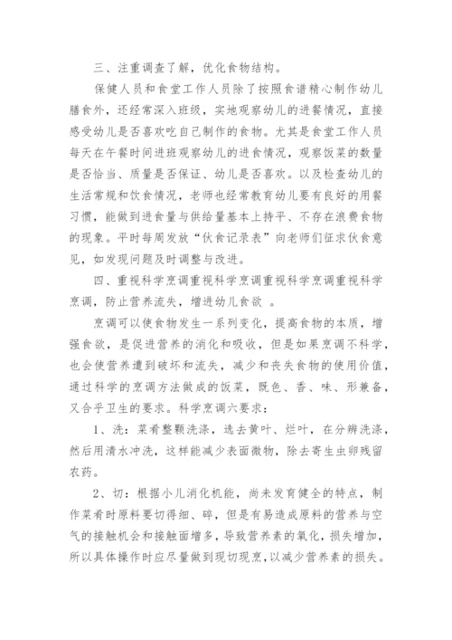 幼儿园膳食工作总结.docx