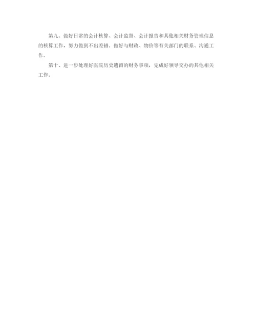 精编之财务科工作计划范文3篇.docx