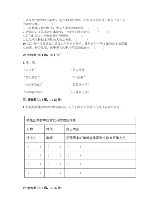 五年级上册道德与法治第四单元骄人祖先 灿烂文化测试卷附答案（预热题）.docx