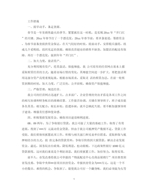 精编之公司年度计划书范文2.docx