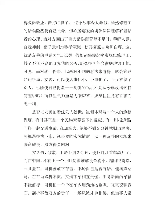 友善的话题作文58篇