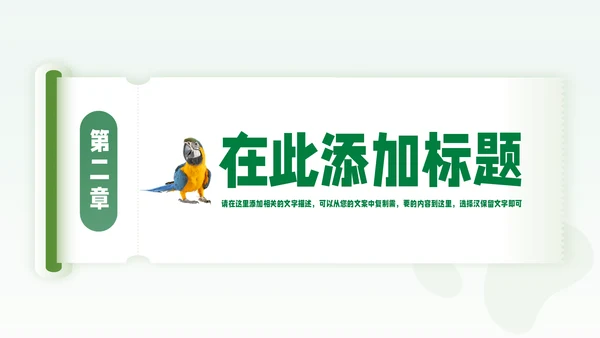 绿色宠物用品工作汇报宠物狗金毛pp模板