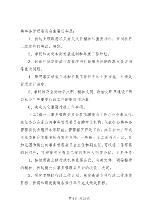 公共事务管理委员会.docx