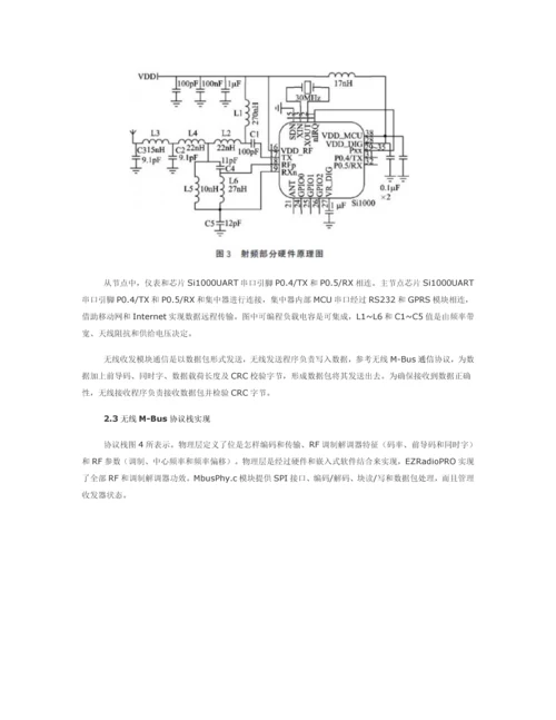 Si的无线MBus通信专业系统设计.docx