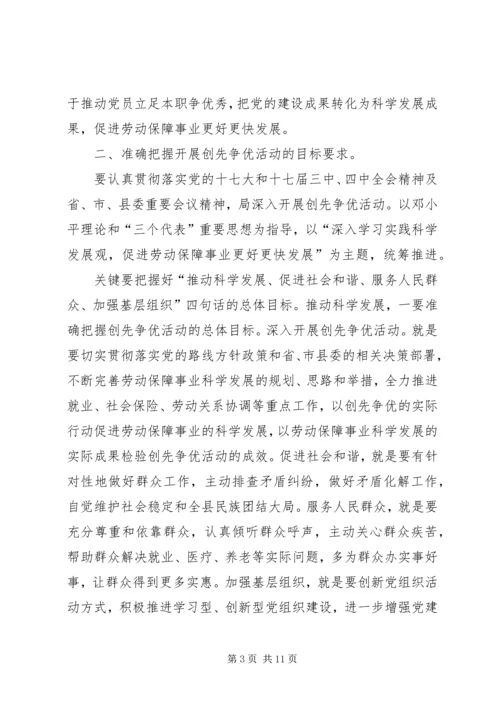 劳保局创优推介会发言.docx