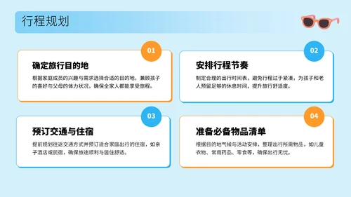 蓝色3D风国庆亲子游攻略PPT模板