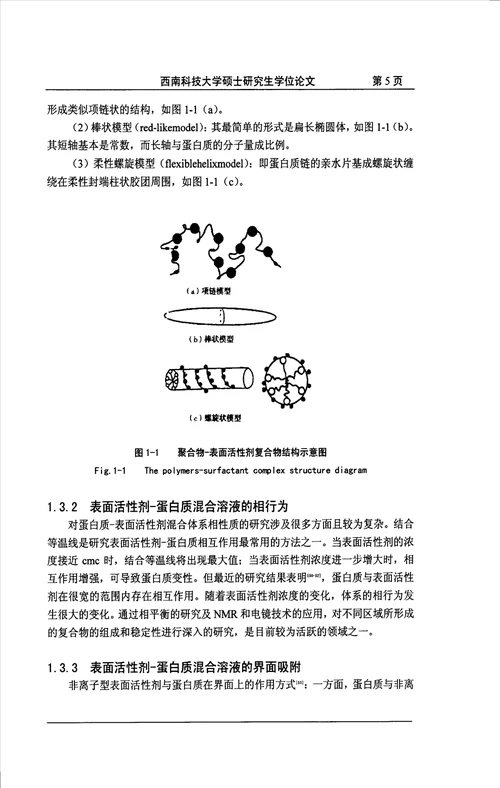 大豆蛋白质混凝土发泡剂的研究应用化学专业毕业论文