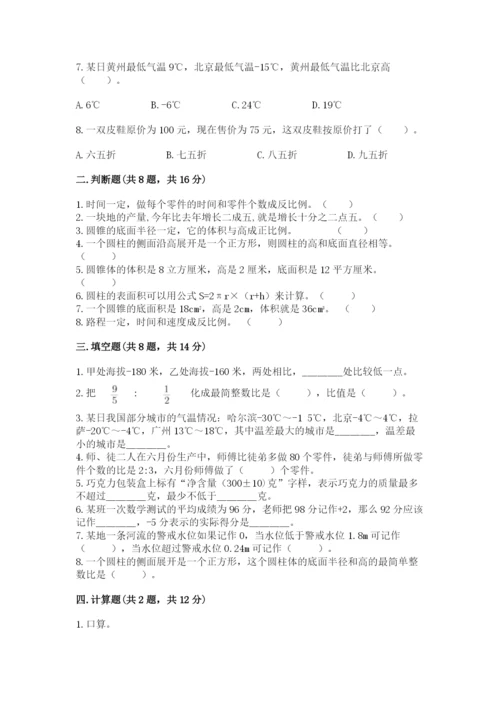 北京版六年级下册期末真题卷附答案（考试直接用）.docx