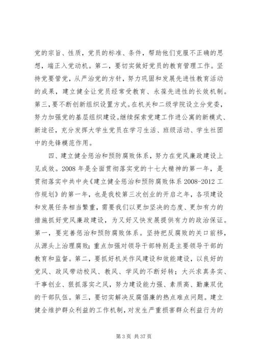 书记在党建会议上的致辞.docx