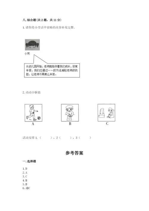 部编版三年级上册道德与法治期中测试卷（精品）.docx