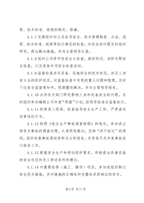 公司各级人员安全责任规定.docx