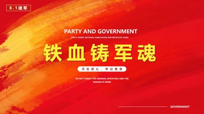 红色水彩风党政铁血铸军魂PPT模板