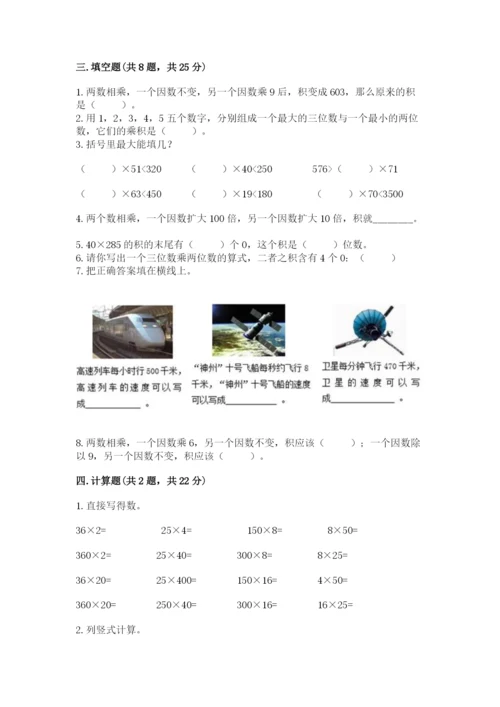 冀教版四年级下册数学第三单元 三位数乘以两位数 测试卷【学生专用】.docx