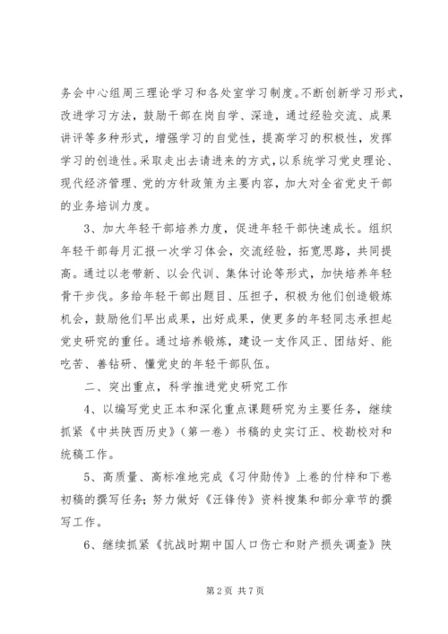 省委常委、秘书长李强到省委党史研究室调研党史工作 (2).docx