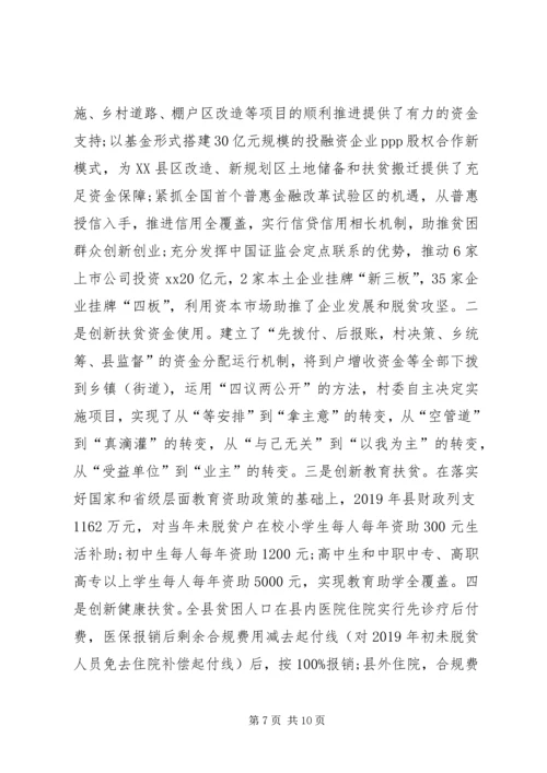 关于XX县脱贫攻坚情况的汇报.docx