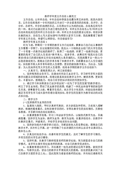 教师学年度工作总结5篇范文