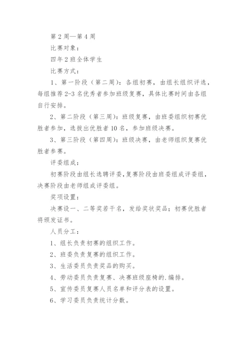 小学经典诵读比赛活动方案.docx