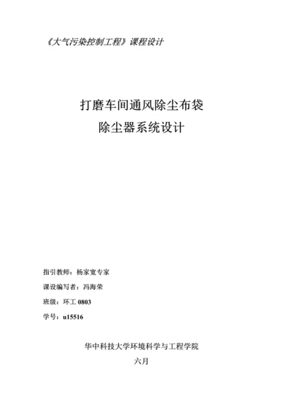 大气优质课程设计专项说明书LSB.docx
