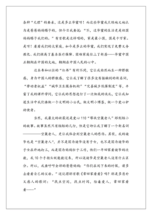 幸福读后感作文500字（共）