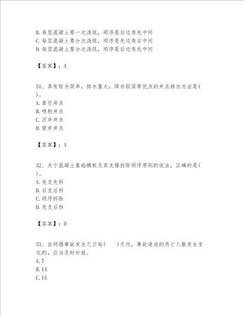 一级建造师之一建建筑工程实务题库附完整答案历年真题