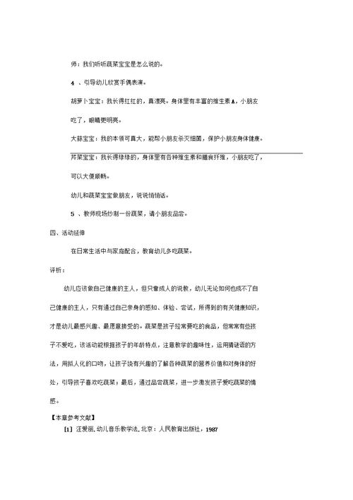 幼儿园教育活动设计与指导教案