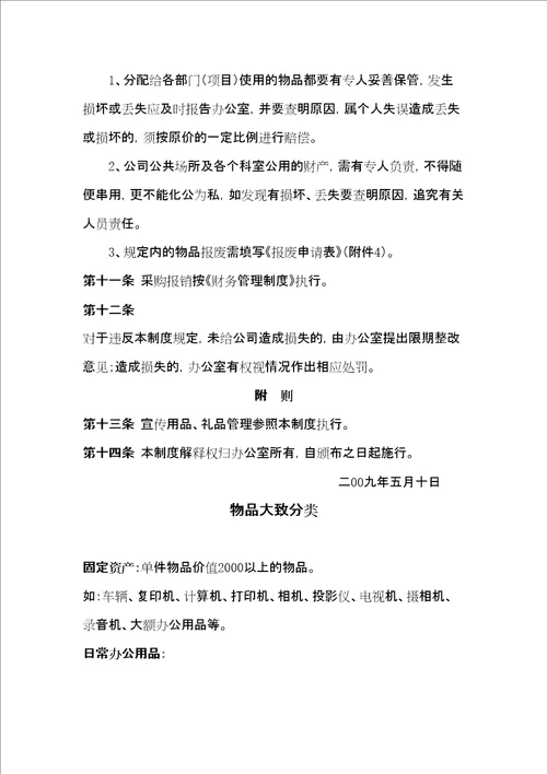 公司固定资产含办公用品等管理规定