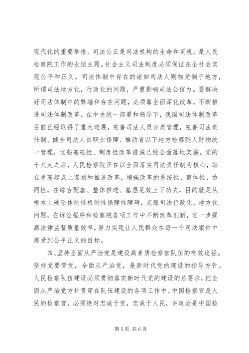 学习新时代政法思想心得体会.docx