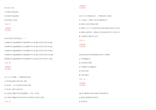 2022年06月浙江平湖市定向培养基层卫生人才招生招聘12人考试参考题库带答案解析
