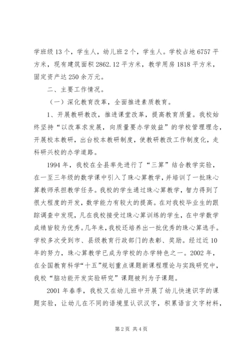 小学两基工作汇报材料 (4).docx