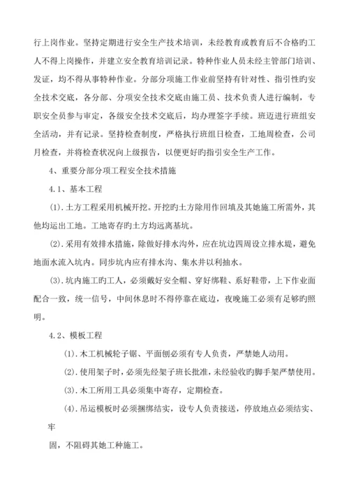 安全重点标准化工地综合施工专题方案研讨.docx