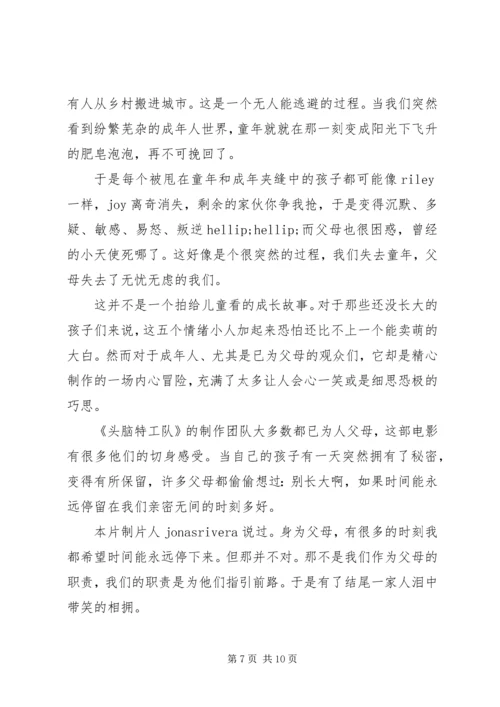头脑特工队观后心得感悟五篇.docx