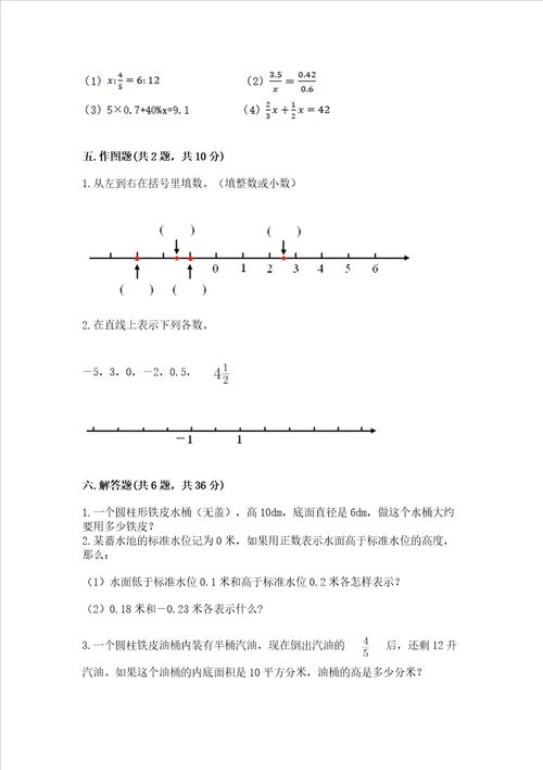 北师大版数学六年级下册期末综合素养提升题及答案（名师系列）