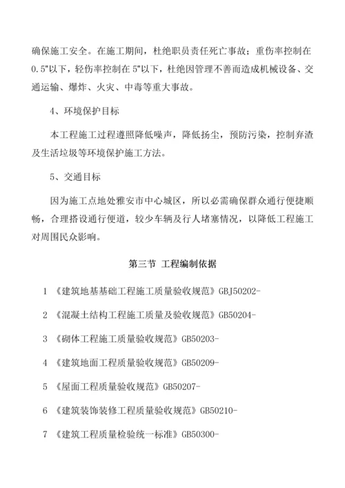 市政公用综合项目工程综合项目施工组织设计.docx