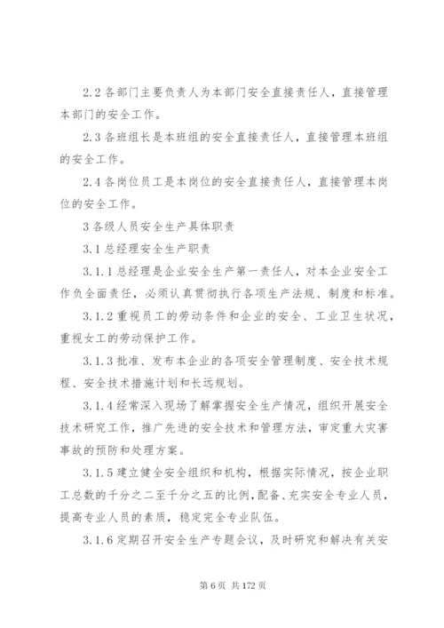 工贸企业上墙安全制度.docx