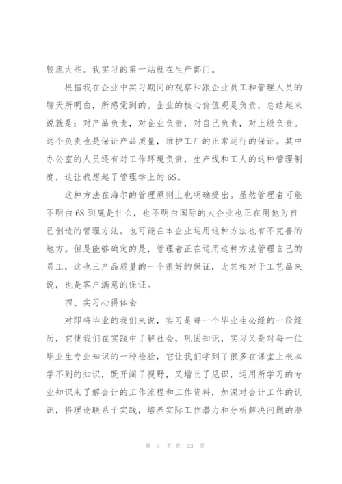 2022工商管理专业实习报告范文.docx