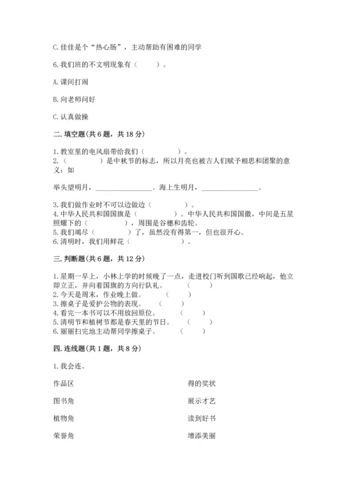 部编版小学二年级上册道德与法治期中测试卷附完整答案（精品）.docx