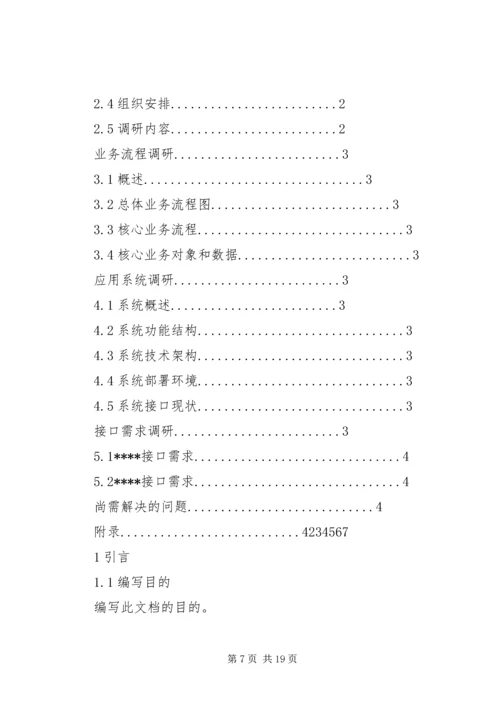学院路需求调研报告.docx