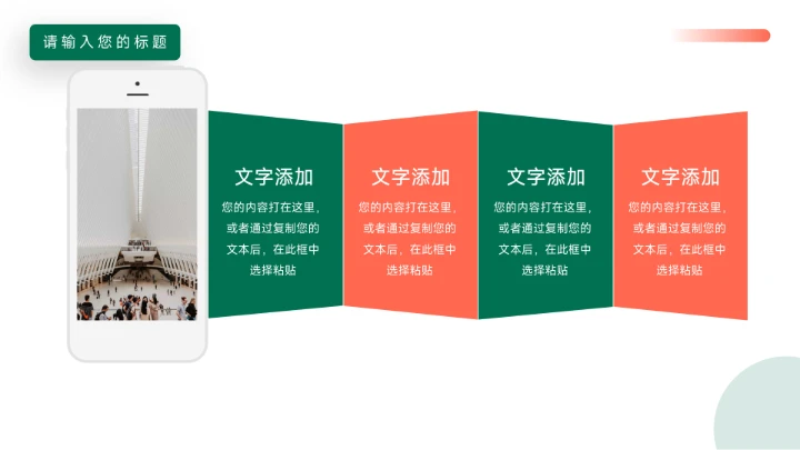 橙绿简约风双色实用论文答辩PPT模板