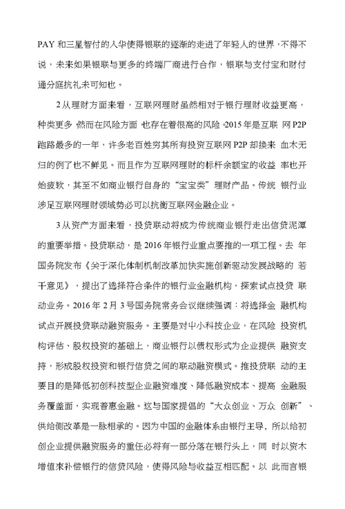 传统银行业对互联网金融的思变