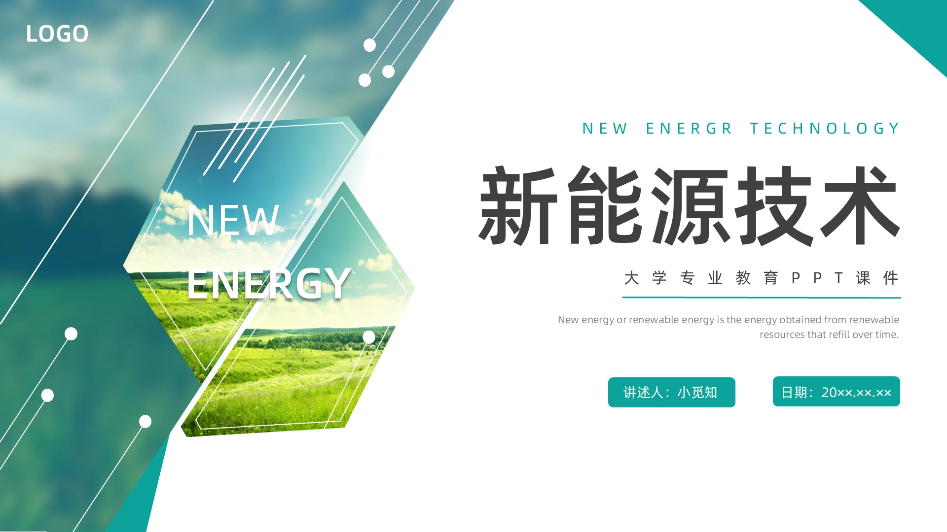 绿色水彩简约商务新能源技术企业培训PPT课件
