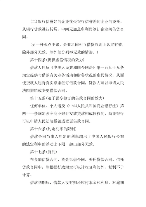 关于金融借款合同的法律规定