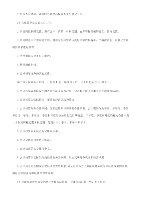 财务部门工作制度-医院.docx