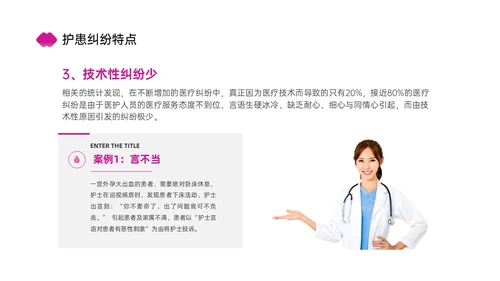 红色简约商务护理风险管理培训PPT课件