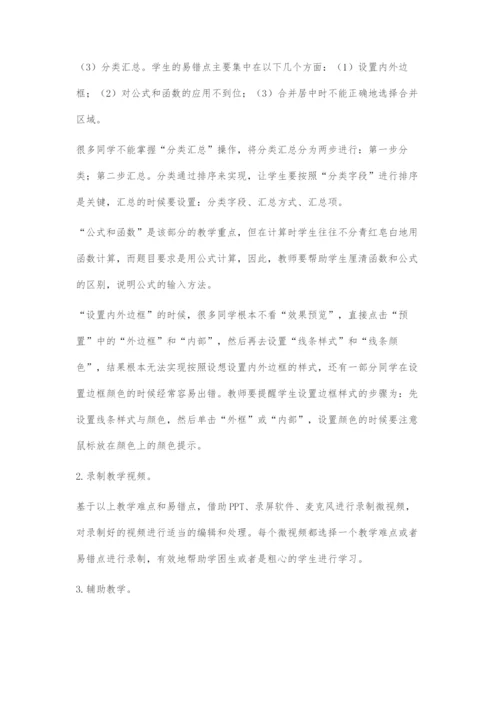 微课在高中信息技术教学中的应用策略与实践.docx