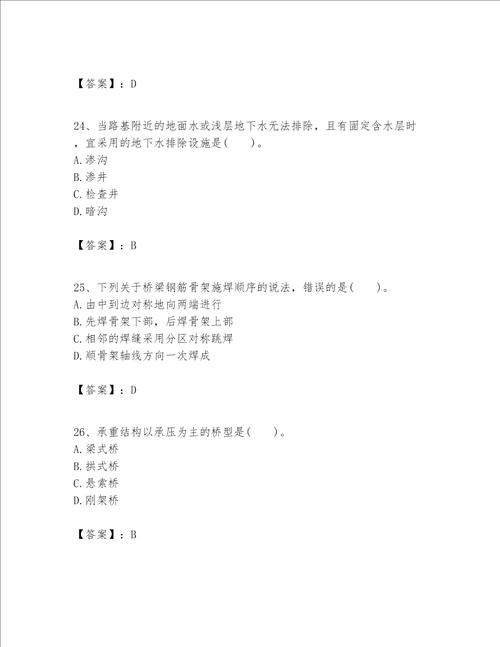 一级建造师之一建公路工程实务题库附答案培优a卷