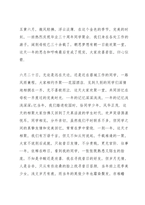 初中同学聚会简短发言五篇.docx